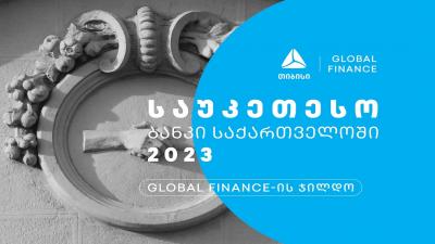 Global Finance-მა თიბისი 2023 წლის საუკე...