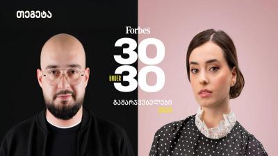 „თეგეტა ჰოლდინგის“ 2 თანამშრომელი Forbes...