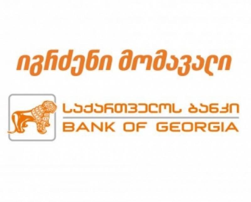 Бэнк оф сайт. Банк Georgia. Банк Грузии Bank of Georgia. Bank of Georgia logo. საქართველოს ბანკი Bank of Georgia.