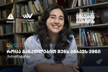 თიბისის განათლების შესაძლებლობები სტუდენტებისთვის:  გაიცანით მარიამ სტურუა