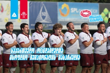2026 წლის რაგბის 20-წლამდელთა მსოფლიო ჩემპიონატს საქართველო უმასპინძლებს