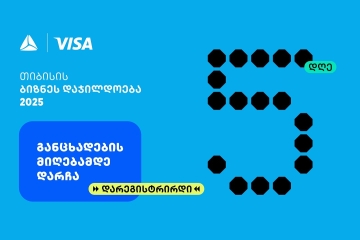 თიბისის ბიზნესდაჯილდოება 2025-ზე რეგისტრაციის დასრულებამდე 5 დღე რჩება