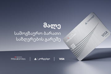 თიბისი კონცეპტი, Visa და Turkish Airlines ინოვაციურ სამოგზაურო ბარათს ქმნიან