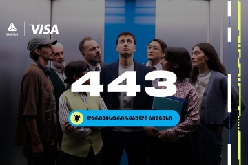 ბიზნესდაჯილდოება 2025-ზე, ცხრა წლის მანძილზე ყველაზე მეტი ბიზნესი დარეგისტრირდა