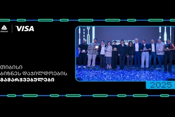 წარმატება გზაშია - მთავარია, გჯეროდეს ბიზნესდაჯილდოება 2025-ის გამარჯვებულები გამოვლინდნენ