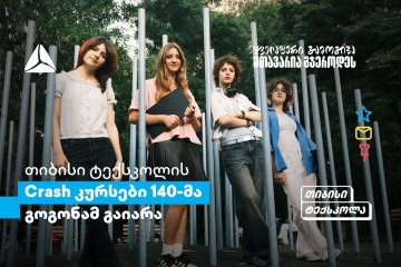 თიბისის Crash კურსები გოგონებისთვის: განათლების პლატფორმა სტუდენტებისთვის