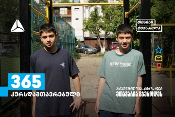 თიბისი ტექსკოლა: განათლების პლატფორმა მოსწავლეებისთვის
