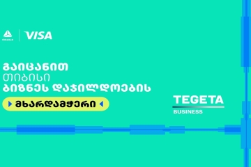 Tegeta Business- თიბისი ბიზნესდაჯილდოება 2025-ის მხარდამჭერია