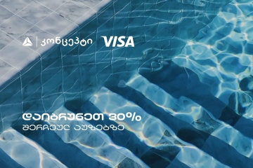 თიბისი კონცეპტის და Visa-ს შეთავაზებები თბილისის საცურაო აუზებზე