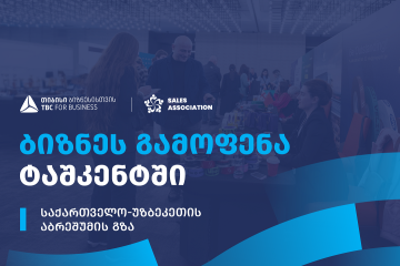 თიბისი ბიზნესისთვის მხარდაჭერით, უზბეკეთში, ბიზნესგამოფენა გაიმართება