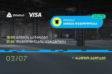 ბიზნესდაჯილდოება 2025-ის გამარჯვებულების ვინაობა, 3 ივლისს, პროექტის დასკვნით ღონისძიებაზე გახდება ცნობილი