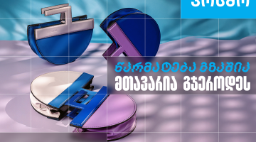 კოსმო - ხელნაკეთი ჩანთებისა და აქსესუარების ქართული ბრენდი, რომელიც თიბისი ბიზნესის მხარდაჭერით განვითარდა