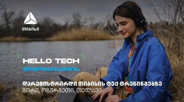 Hello Tech გოგოებისთვის