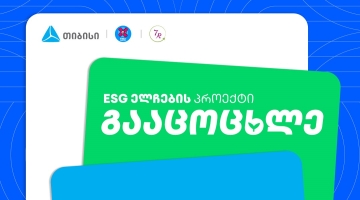 „გააცოცხლე“ - თიბისელების ახალი გარემოსდაცვითი ინიციატივა