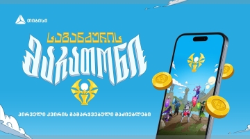 სრული სვლით საგანძურისკენ - 200 000 მოთამაშე, 40 გამარჯვებული და ბევრი თავგადასავალი თიბისის მობაილბანკში
