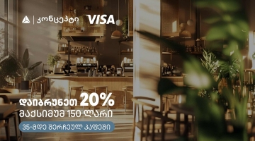 კაფე-რესტორნებში თიბისი კონცეპტის და Visa-ს შეთავაზება გრძელდება