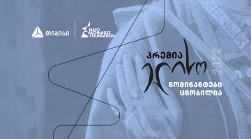 პრემია „ელისოს“ ნომინანტები ცნობილია