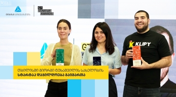 თიბისი ბიზნესის მხარდაჭერით, გიორგი ტუხაშვილის სახელობის სტარტაპ დაჯილდოება მეორედ გაიმართა