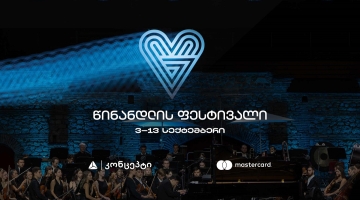 წინანდლის კლასიკური მუსიკის ფესტივალი თიბისი კონცეპტის მხარდაჭერით გაიმართება