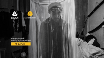 თიბისი წარმოგიდგენთ 25-ე, საიუბილეო - „ქოლგა თბილისი ფოტოს"