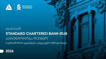 საერთაშორისო გადახდები კიდევ უფრო სწრაფი ხდება - თიბისისა და Standard Chartered Bank-ის პარტნიორობა