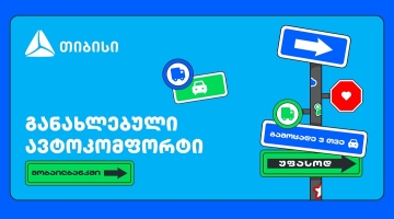 შენი ავტოსაჭიროებები ერთ სივრცეში - მობაილბანკში ავტო კომფორტი განახლდა