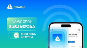 შენი საუკეთესო ციფრული გამოცდილებისთვის - ნახე, რა სიახლეები დაემატა თიბისის მობაილბანკს