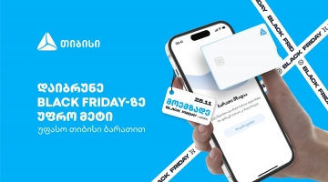 დაიბრუნე Black Friday-ზე უფრო მეტი - უფასო თიბისი ბარათით