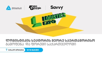 თბილისში ლოგისტიკის საერთაშორისო გამოფენა და ფორუმი გაიმართება - ღონისძიების გენერალური სპონსორი თიბისია