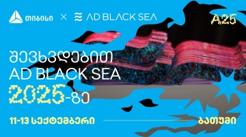 თიბისის მხარდაჭერით შემოქმედებითი ინდუსტრიის საერთაშორისო ფესტივალი AD BLACK SEA 2025 გაიმართება