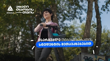 გაიმარტივე სტუდენტური ყოველდღიურობა ახალი თიბისი ბარათით