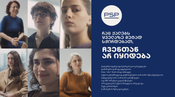 რაც ქალებს ყველაზე მეტად სჭირდებათ, ჩვენთან არ იყიდება