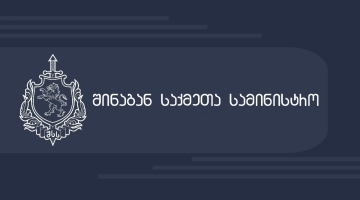 "ამოღებულია ნარკოტიკული საშუალების შემცველი მცენარის კულტივირებისათვის მოწყობილი სპეციალური სათბური" - შსს