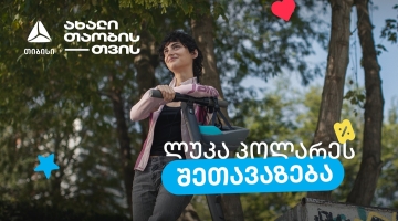 Luca Polare-ს შეთავაზება ახალ თიბისი ბარათსა და მოსწავლის ბარათზე