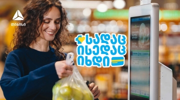 გადაიხადე ერთგული ბარათით იქ, სადაც ისედაც ყოველდღიურად იხდი, და მიიღე უფრო მეტი ქეშბექი