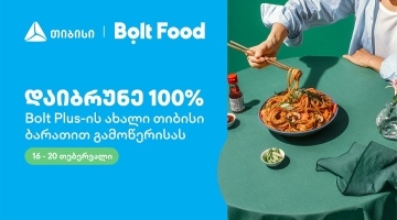 ახალი თიბისი ბარათებით პარტნიორ ობიექტებში ყოველთვის დაზოგავთ მეტს 100%-იანი ქეშბექი Bolt Food-ის წლიური გამოწერის სერვისზე