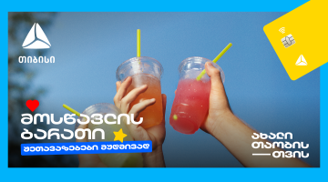 თიბისის მოსწავლის ბარათი- მარტივი გზა ფინანსური დამოუკიდებლობისა და გონივრული ხარჯვისთვის