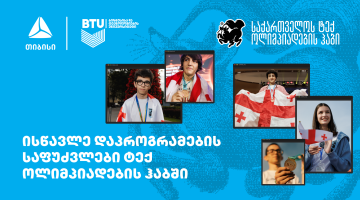 თიბისის მხარდაჭერით ტექ ოლიმპიადების ჰაბში მოსწავლეებისთვის სასერტიფიკატო კურსებზე მიღება დაიწყო