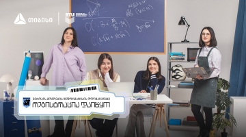 თიბისის მხარდაჭერით „ევროპის გოგოების ინფორმატიკის ოლიმპიადაზე“ შესარჩევი ტურის რეგისტრაცია დაიწყო
