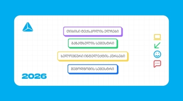 თიბისი ტექსკოლის ახალი, უფასო პროგრამები უფროსკლასელებისთვის