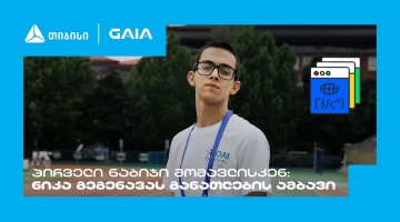 „მთავარია გჯეროდეს“ - ნიკა გეგენავას AI გზა ცნობისმოყვარეობიდან გამარჯვებამდე