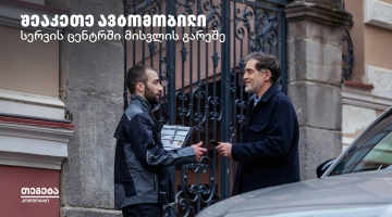 Tegeta Comfort – შეაკეთე ავტომობილი სერვისცენტრში ვიზიტის გარეშე