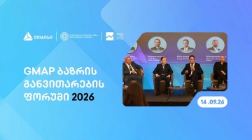 თიბისის მხარდაჭერით, თბილისში, GMAP ბაზრის განვითარების ფორუმი გაიმართა