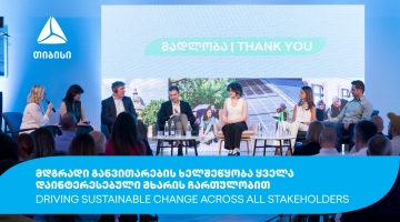 თიბისიმ მდგრადი განვითარების მიმართულებით მთავარი მიღწევები წარადგინა