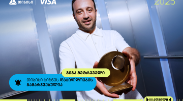 თიბისი ბიზნესდაჯილდოების „საუკეთესო ფრილანსერის“ ნომინაციის ფინალისტი- გიგა მეტრეველი