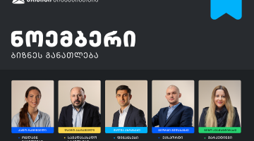 თიბისის ბიზნესგანათლების პროგრამის ფარგლებში, ნოემბრის თვის ტრენინგებზე რეგისტრაცია დაიწყო