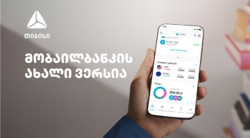 თანამედროვე ტრენდების კვალდაკვალ - თიბისის მობაილბანკში კვლავ სიახლეებია