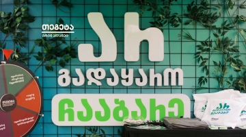 „არ გადაყარო, ჩააბარე“ - „თეგეტა გრინ პლანეტმა“ ზუგდიდში საავტომობილო ნარჩენების შეგროვების აქცია გამართა