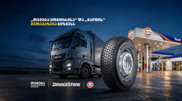 Bridgestone-ის საბურავების შეძენისას საწვავი საჩუქრად - „თეგეტა მოტორსისა“ და „გალფის“ შეთავაზება ბიზნესს