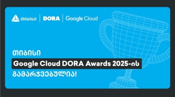 თიბისი Google Cloud DORA Awards-ის გამარჯვებულია